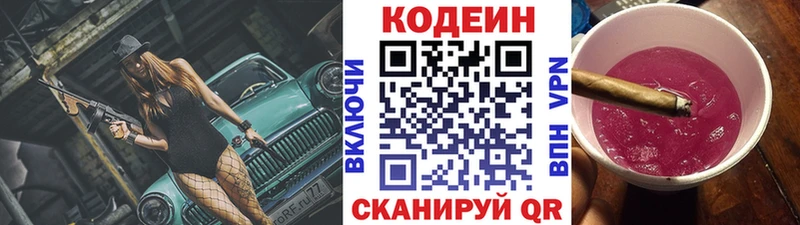 Кодеиновый сироп Lean напиток Lean (лин)  Видное 